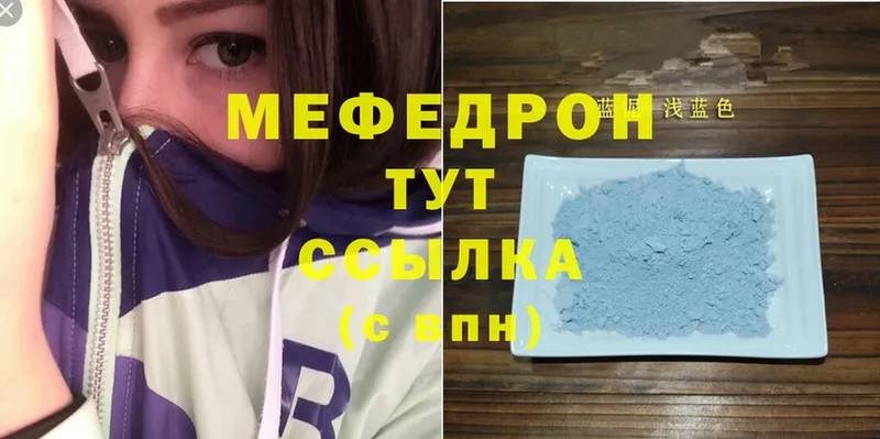 МЯУ-МЯУ mephedrone  Калач 